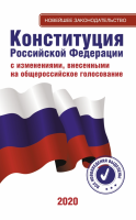 Конституция Российской Федерации - «globural.ru» - Новоуральск