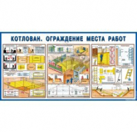 Стенд "Котлован. Ограждение места работ" - «globural.ru» - Новоуральск