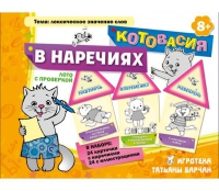 Комплект настольных развивающих игр по русскому языку (вариант 4) - «globural.ru» - Новоуральск