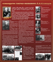 Тематический исторический стенд "Командарм генерал-полковник ВИ Кузнецов" - «globural.ru» - Новоуральск
