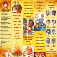 Тематический стенд "Пионеры" - «globural.ru» - Новоуральск