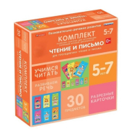 Комплект разрезных карточек для пропедевтики чтения и письма. 5-7 лет - «globural.ru» - Новоуральск