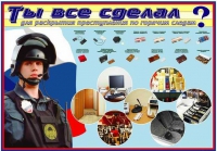 Плакат "Химические ловушки" - «globural.ru» - Новоуральск