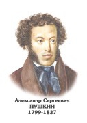 Комплект портретов "Русские писатели XIX в." для средней школы - «globural.ru» - Новоуральск