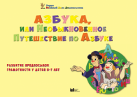 CD "Режим дня и навыки самообслуживания в песнях. Азбука, или Необыкновенное Путешествие по Азбуке." - «globural.ru» - Новоуральск