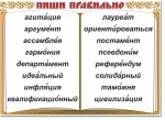 Русский язык. "Словарные слова" Комплект таблиц по русскому языку - «globural.ru» - Новоуральск