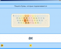 Русский язык. Освоение клавиатуры (Учебно-методический комплект). - «globural.ru» - Новоуральск