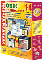 Сетевая версия. ОБЖ Технология. 1-4 класс - «globural.ru» - Новоуральск