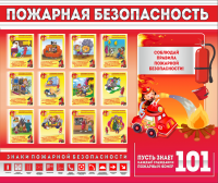 Стенд "Пожарная безопасность" - «globural.ru» - Новоуральск