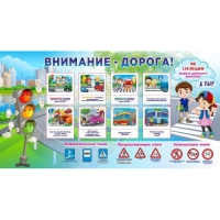 Стенд "Внимание - дорога!" - «globural.ru» - Новоуральск