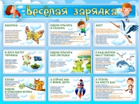 Стенд "Веселая зарядка" - «globural.ru» - Новоуральск
