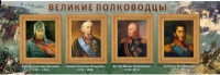 Стенд "Великие полководцы" (вариант 1) - «globural.ru» - Новоуральск