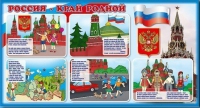 Стенд "Россия – край родной" - «globural.ru» - Новоуральск