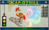 Светодинамический модуль "Жар птица" (изучение световой гаммы) - «globural.ru» - Новоуральск