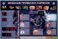 Интерактивный светодинамический комплекс "Вредные привычки" - «globural.ru» - Новоуральск