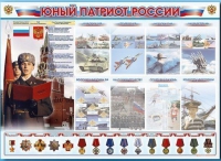 Стенд-уголок "Юный патриот России" - «globural.ru» - Новоуральск