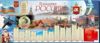 Настенное полотно "Праздники России" (3500 х 1500 мм) - «globural.ru» - Новоуральск