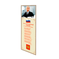 Патриотический информационный стенд «Символы России» - «globural.ru» - Новоуральск