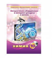 Методическое пособие. Химия. 10 класс - «globural.ru» - Новоуральск