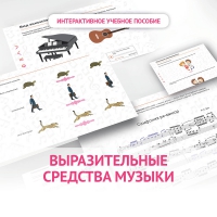 Слушание музыки. 1 класс. Выразительные средства музыки - «globural.ru» - Новоуральск