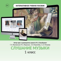 Слушание музыки. 1 класс - «globural.ru» - Новоуральск