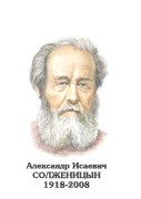 Комплект портретов "Русские писатели XX в." для средней школы - «globural.ru» - Новоуральск