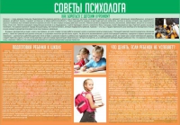 Стенд "Советы психолога" (вариант 1) - «globural.ru» - Новоуральск