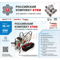 STEM 1.7 Российский комплект STEM - «globural.ru» - Новоуральск