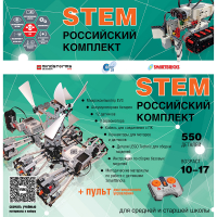 Российский Комплект STEM 22.7 - «globural.ru» - Новоуральск