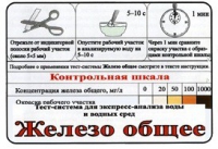 Тест-система «Железо общее» - «globural.ru» - Новоуральск