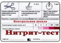 Тест-система "Нитрит-тест" - «globural.ru» - Новоуральск