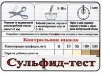 Тест-система «Сульфид-тест» - «globural.ru» - Новоуральск