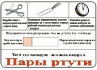 Тест-система «Пары ртути» - «globural.ru» - Новоуральск