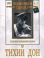 DVD "Тихий Дон" - «globural.ru» - Новоуральск