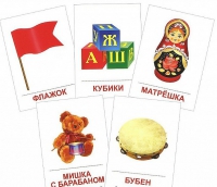 Раздаточные карточки "Игрушки" - «globural.ru» - Новоуральск