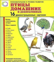 Демонстрационные карточки "Птицы домашние и декоративные" - «globural.ru» - Новоуральск