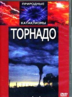 DVD "Торнадо" - «globural.ru» - Новоуральск