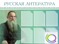 Стенд "Русская литература" - «globural.ru» - Новоуральск