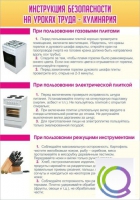 Стенд "Инструкция безопасности на уроках труда №2" - «globural.ru» - Новоуральск