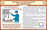 Стенд "ТБ при сверлении" - «globural.ru» - Новоуральск