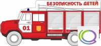 Стенд "Безопасность детей" (вариант 3) - «globural.ru» - Новоуральск