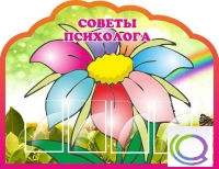 Стенд "Советы психолога" (вариант 4) - «globural.ru» - Новоуральск