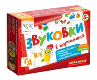 Набор игр по риторике и развитию речи "Звуковки в картинках" - «globural.ru» - Новоуральск