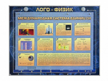 Комбинированный модульный комплекс "Лого-физик" - «globural.ru» - Новоуральск