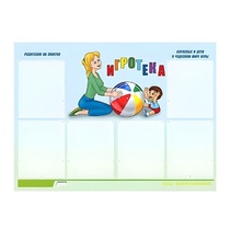 Стенд "Игротека" - «globural.ru» - Новоуральск
