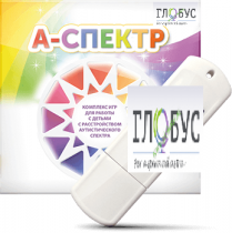 Программно-дидактический комплекс для занятий с детьми с аутизмом и нарушениями интеллекта "А-спектр" - «globural.ru» - Новоуральск