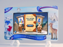 Региональный компонент «ЯНАО» 43" - «globural.ru» - Новоуральск