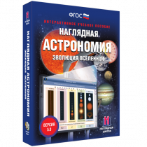 Наглядная астрономия. Эволюция вселенной. - «globural.ru» - Новоуральск