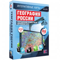 Интерактивные карты.География России 8 – 9 классы. Географические регионы России. Европейская часть - «globural.ru» - Новоуральск