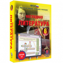 Наглядная литература. 6 класс - «globural.ru» - Новоуральск